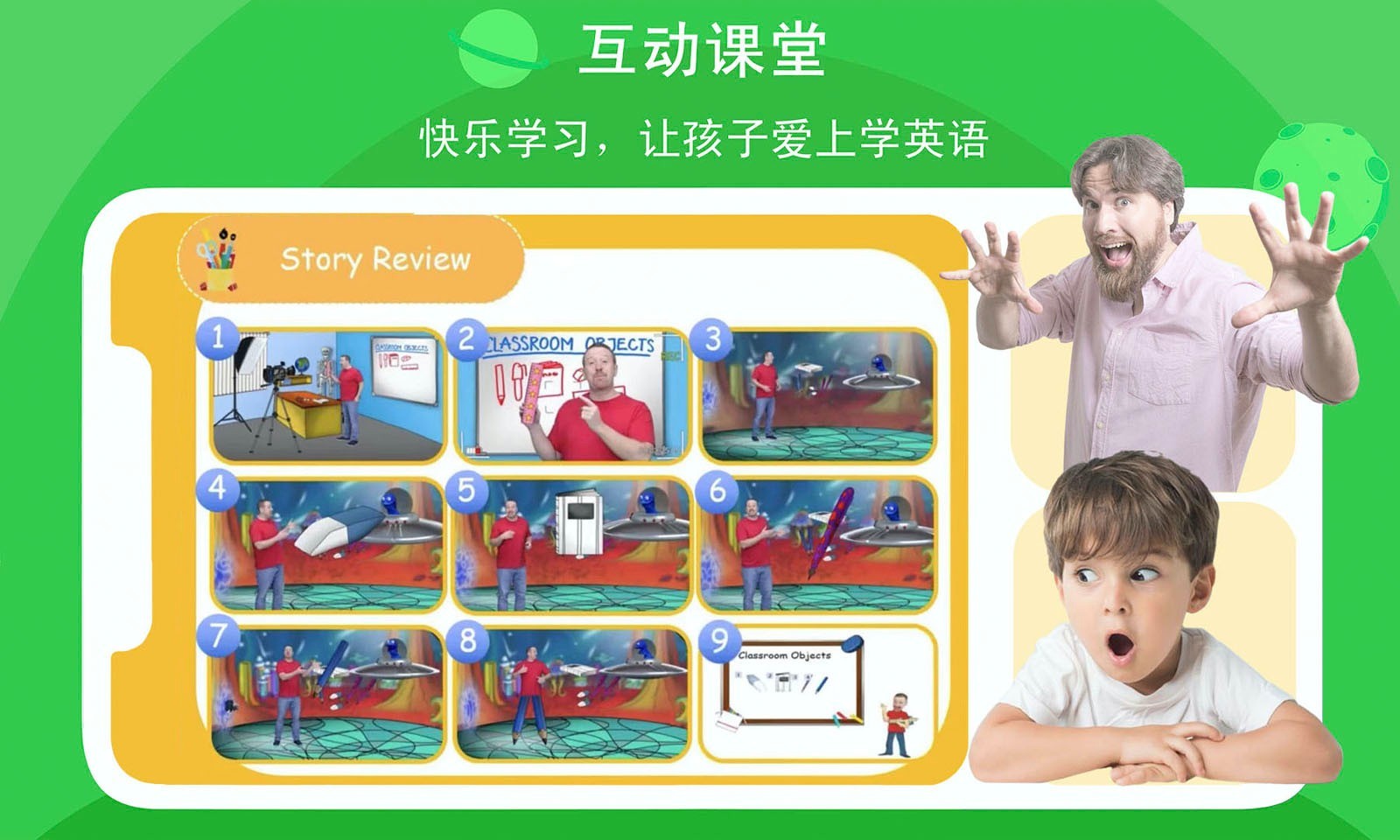 口語(yǔ)星球綠色版