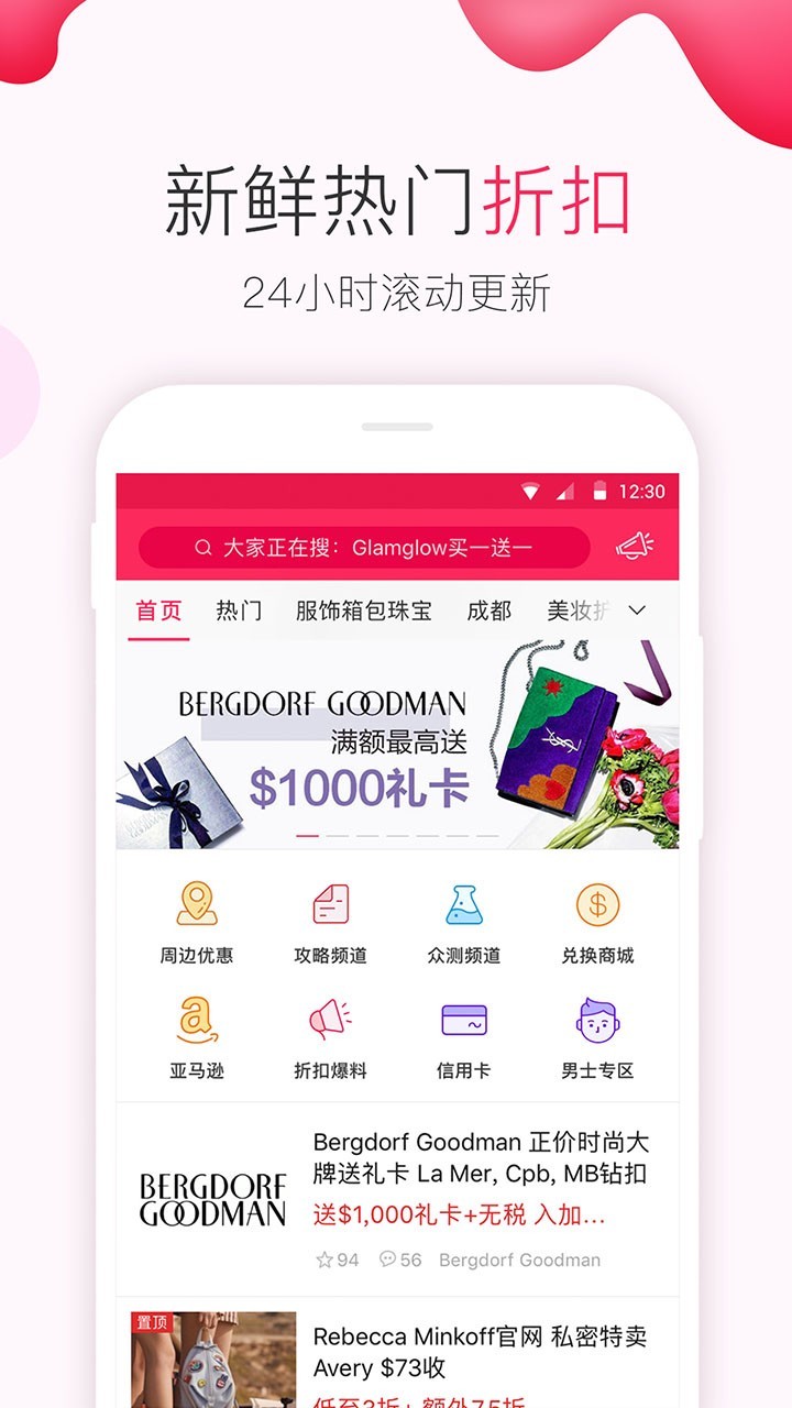 北美省錢快報(bào)純享版