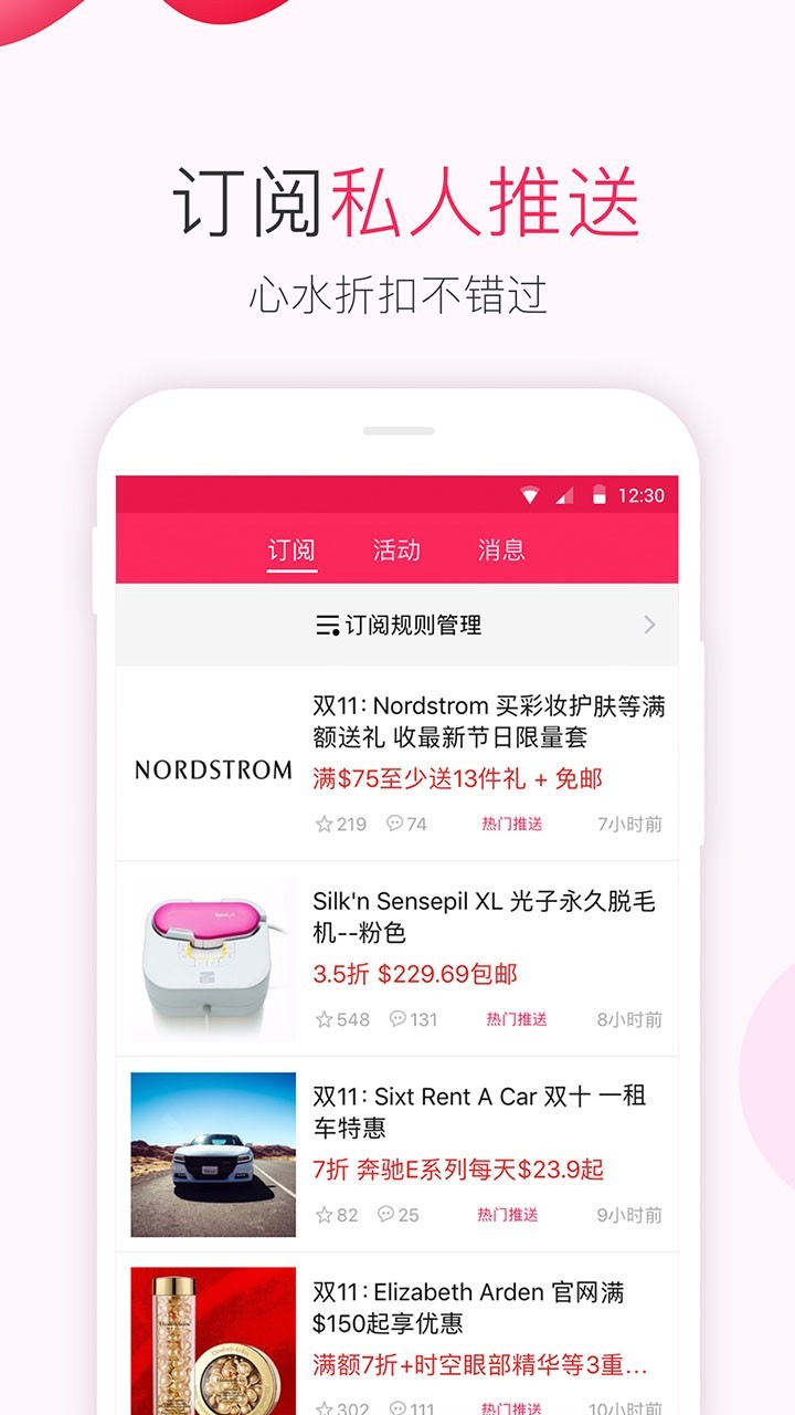 北美省錢快報(bào)純享版