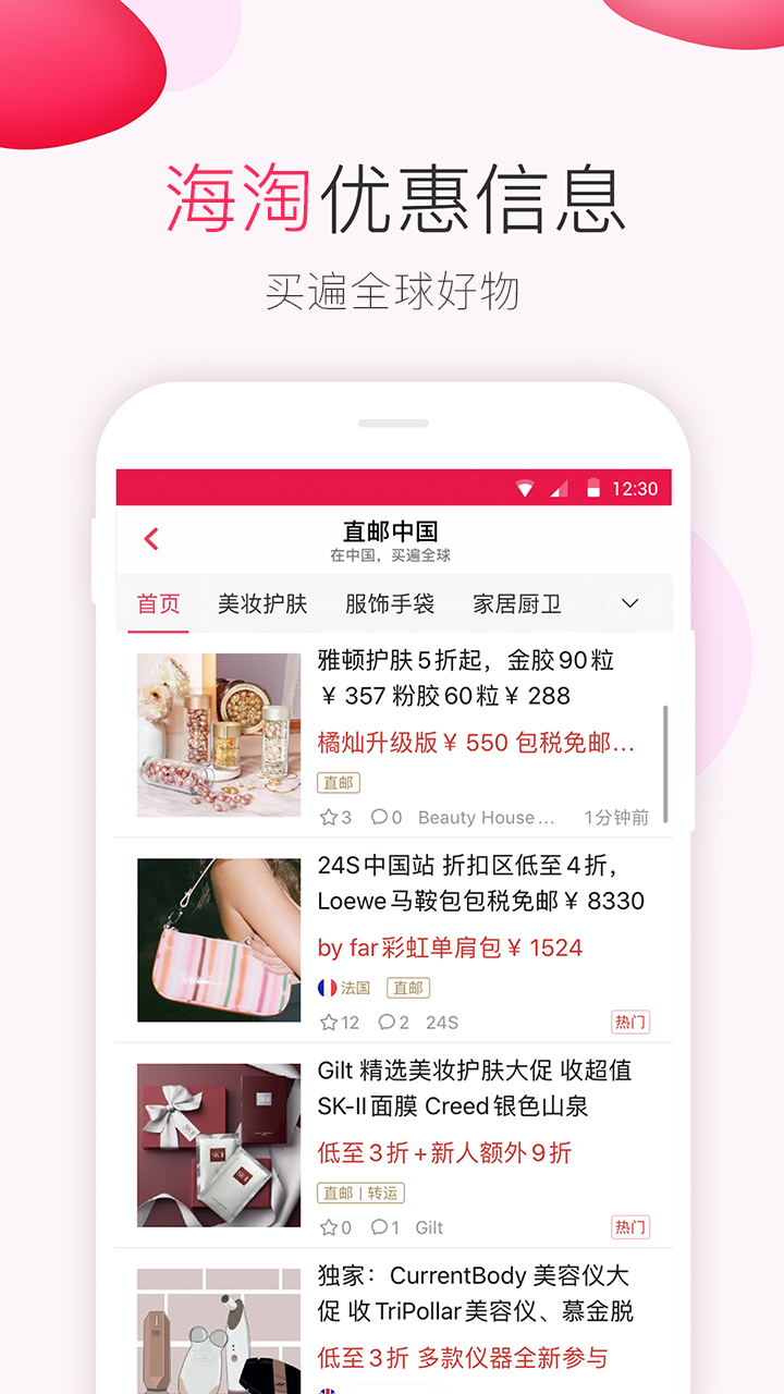 北美省錢快報(bào)純享版