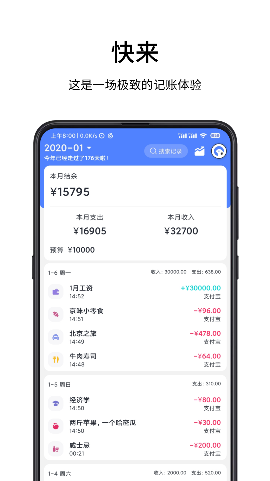 一羽記賬升級版