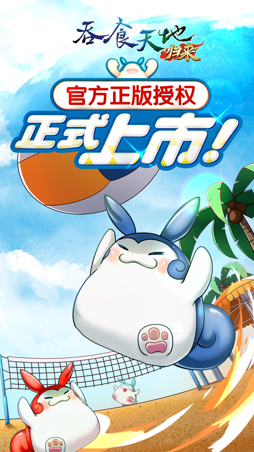 吞食天地歸來