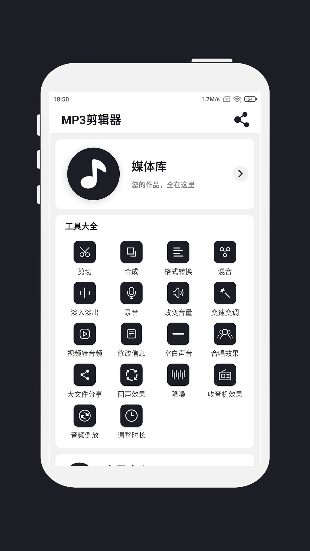 MP3剪輯器免費版