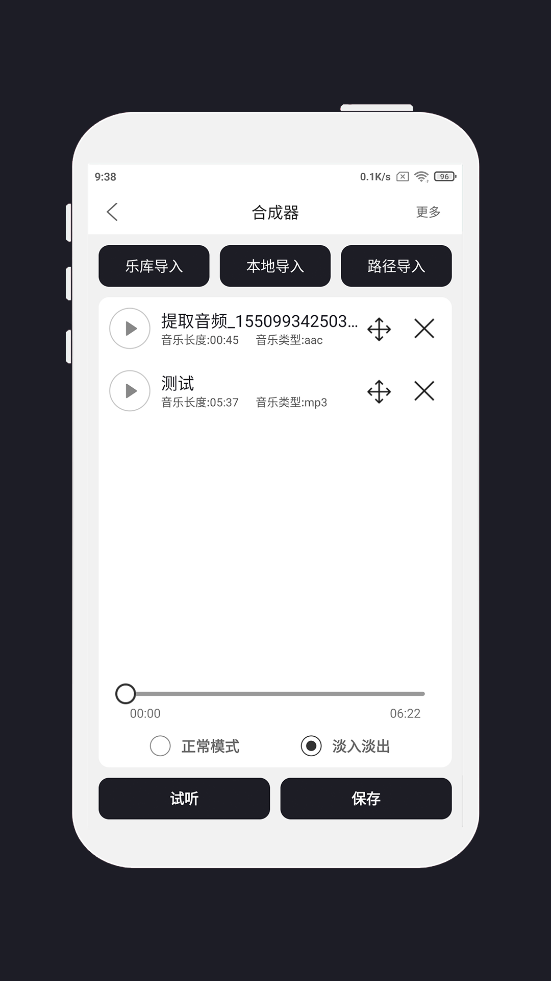 MP3剪輯器免費版
