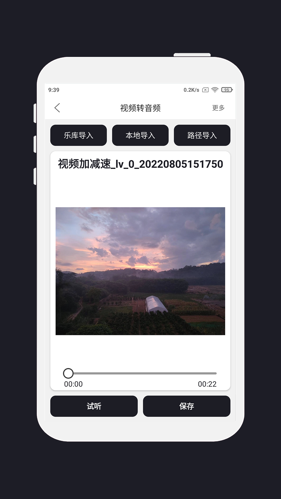 MP3剪輯器免費版