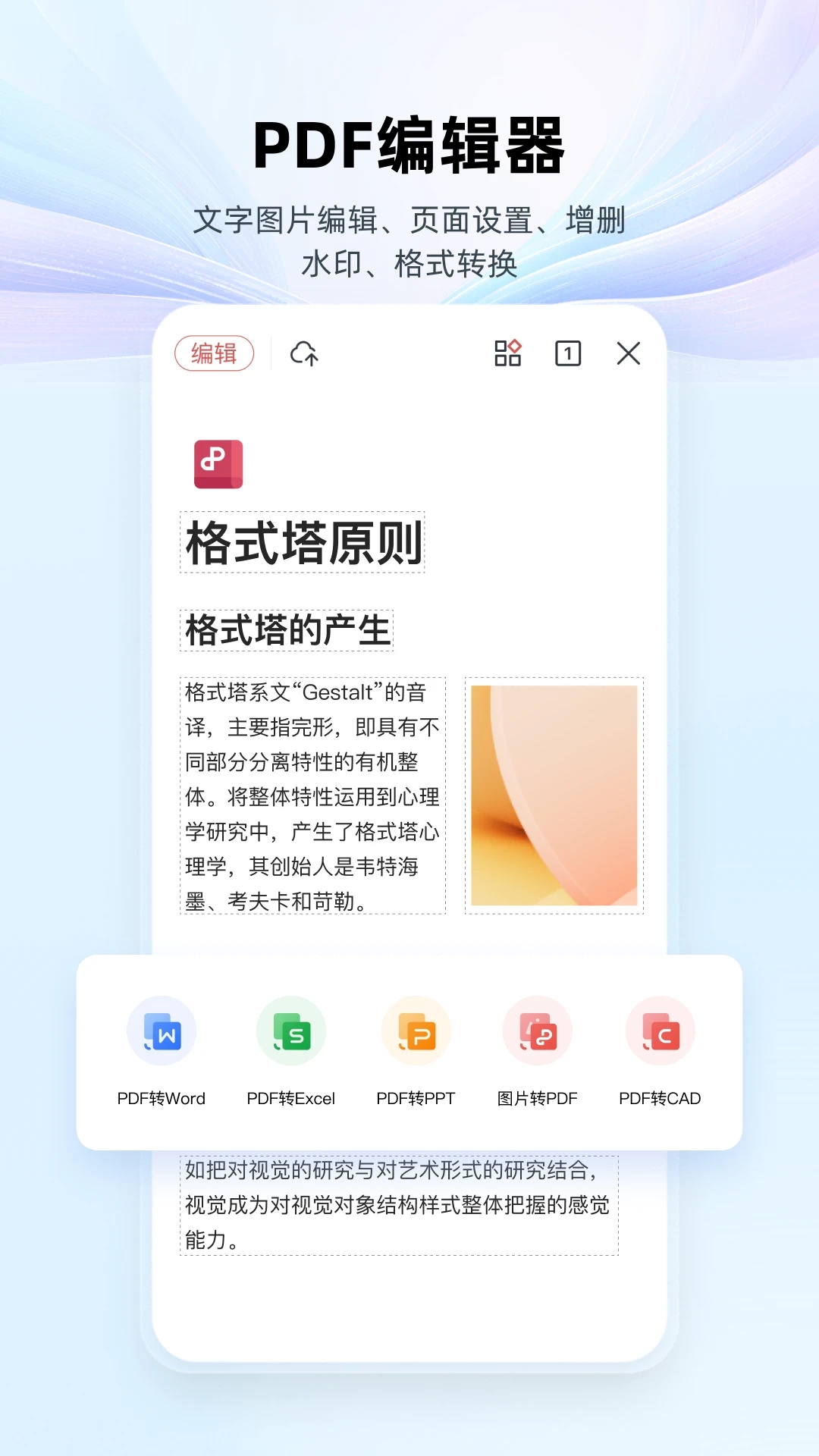 WPS Office免費(fèi)版