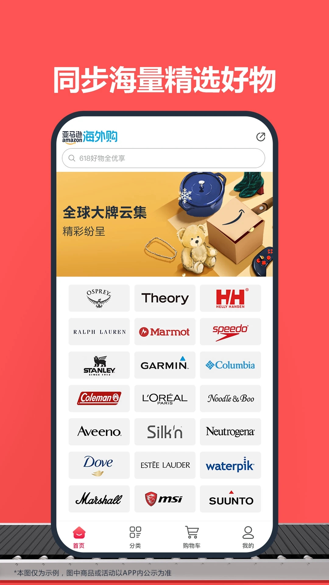 亞馬遜購物APP最新版