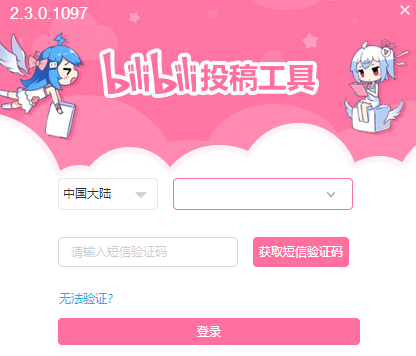 bilibili投稿工具標準版