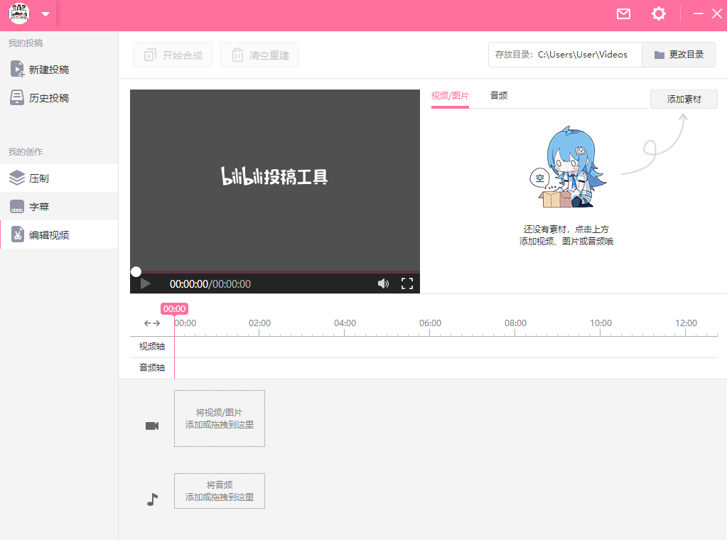 bilibili投稿工具標準版