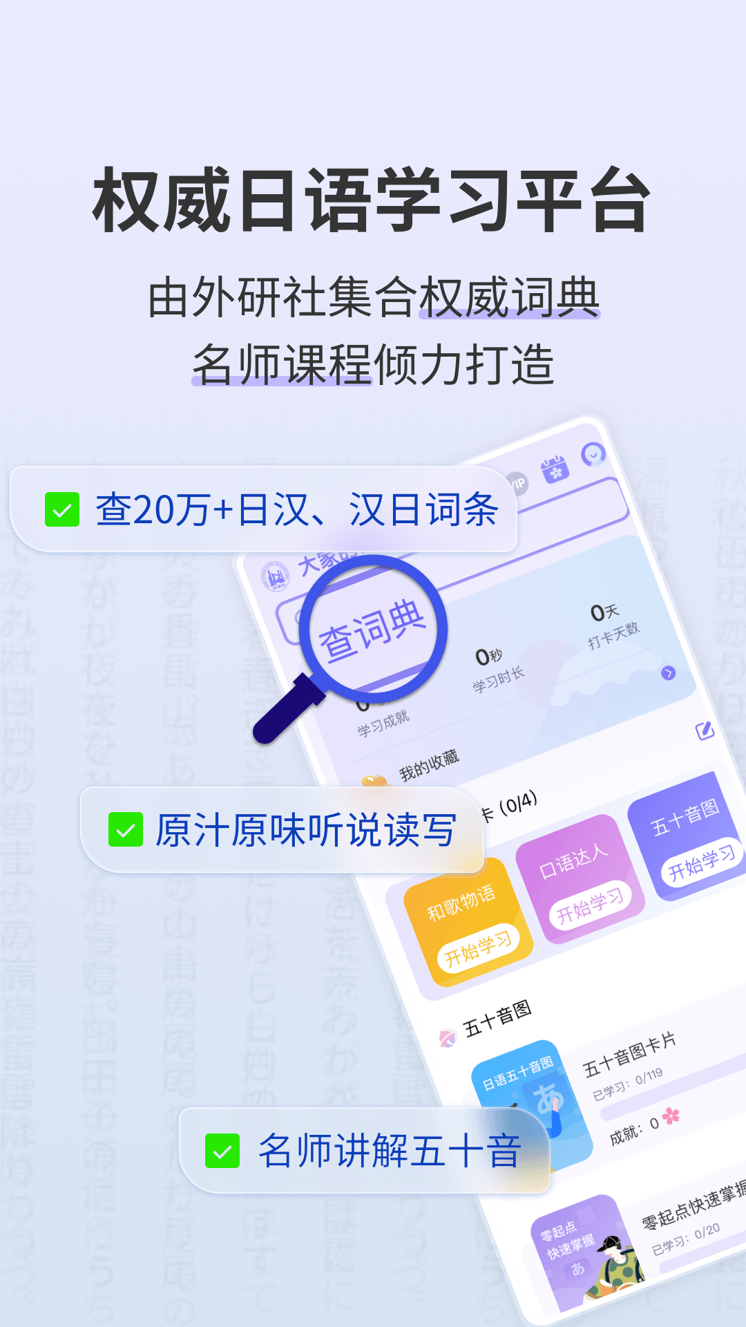外研社大家的日語移動(dòng)版