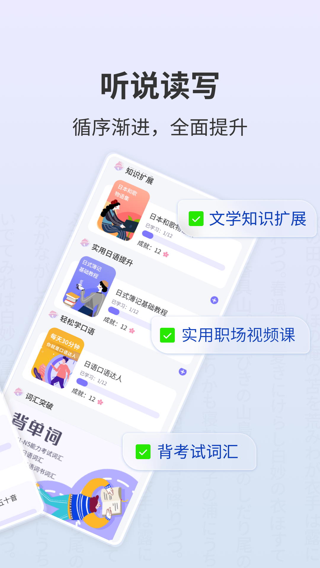 外研社大家的日語移動(dòng)版