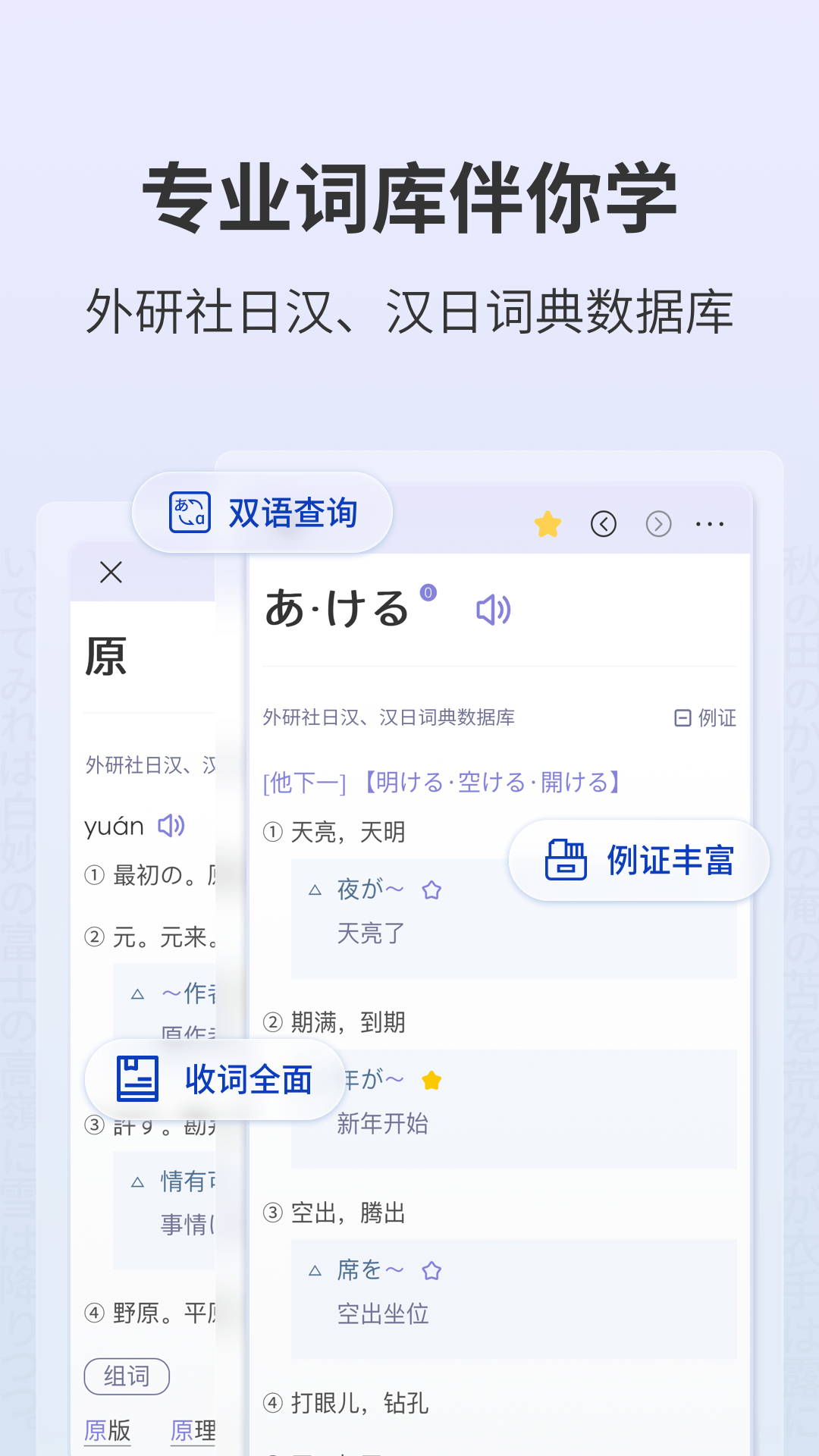 外研社大家的日語移動(dòng)版
