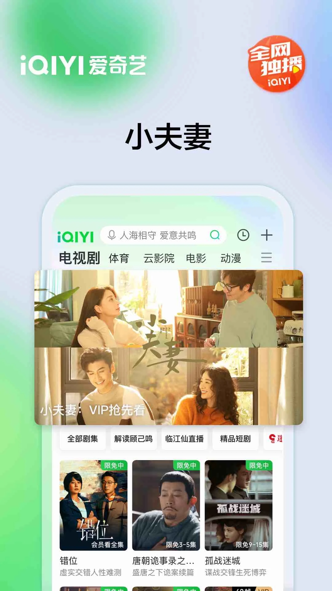 愛(ài)奇藝安卓版