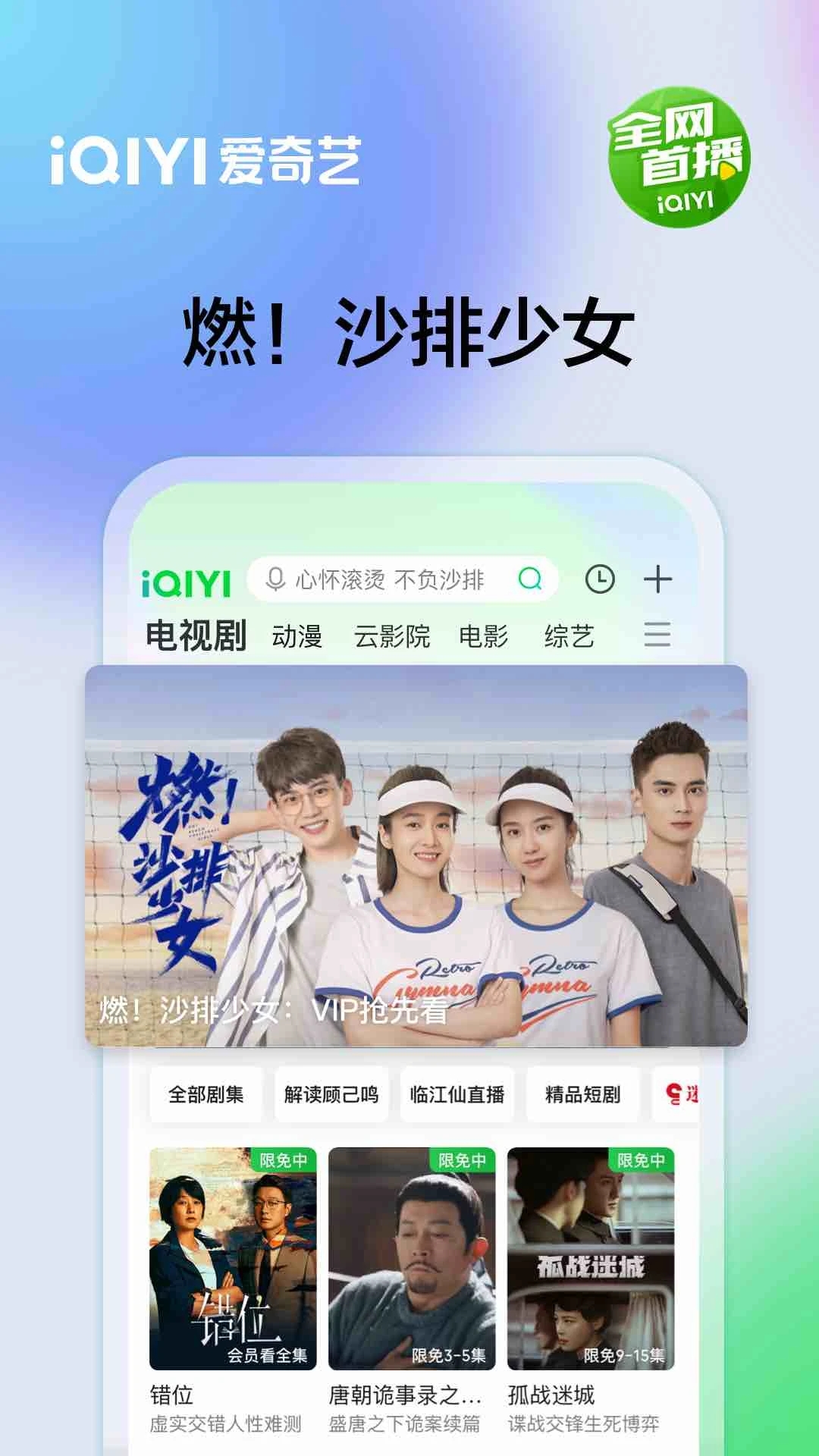 愛(ài)奇藝安卓版