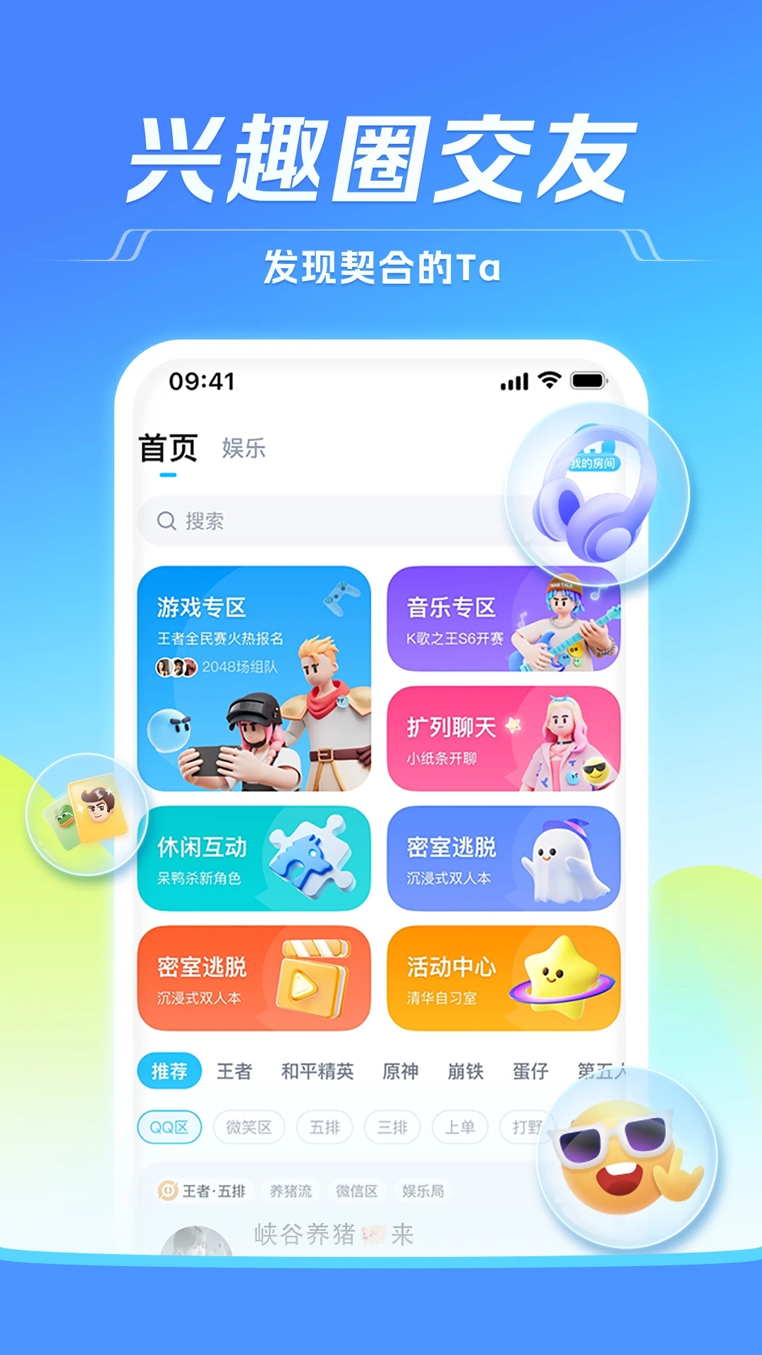 TT語音APP官方版