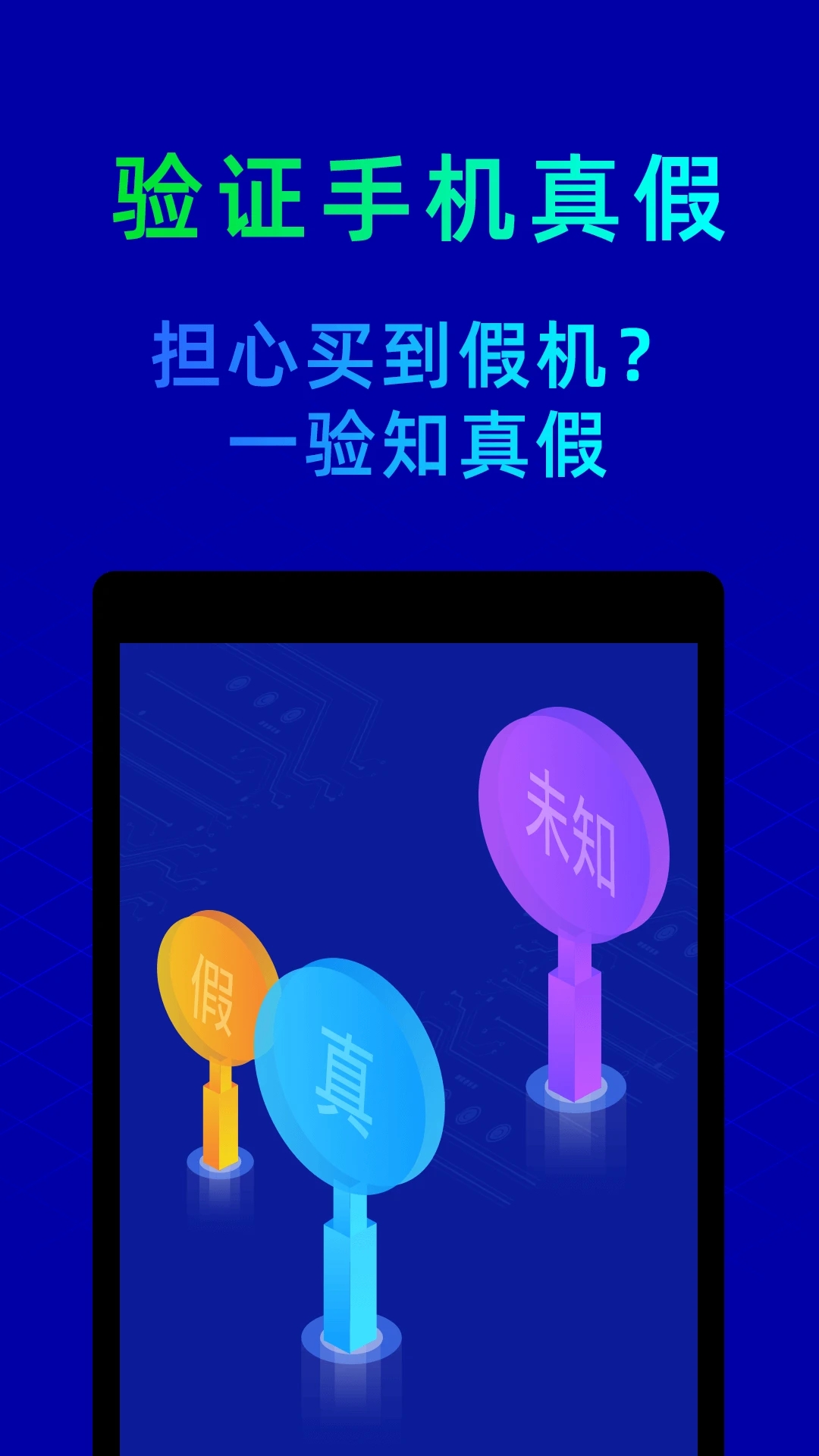 魯大師APP最新版