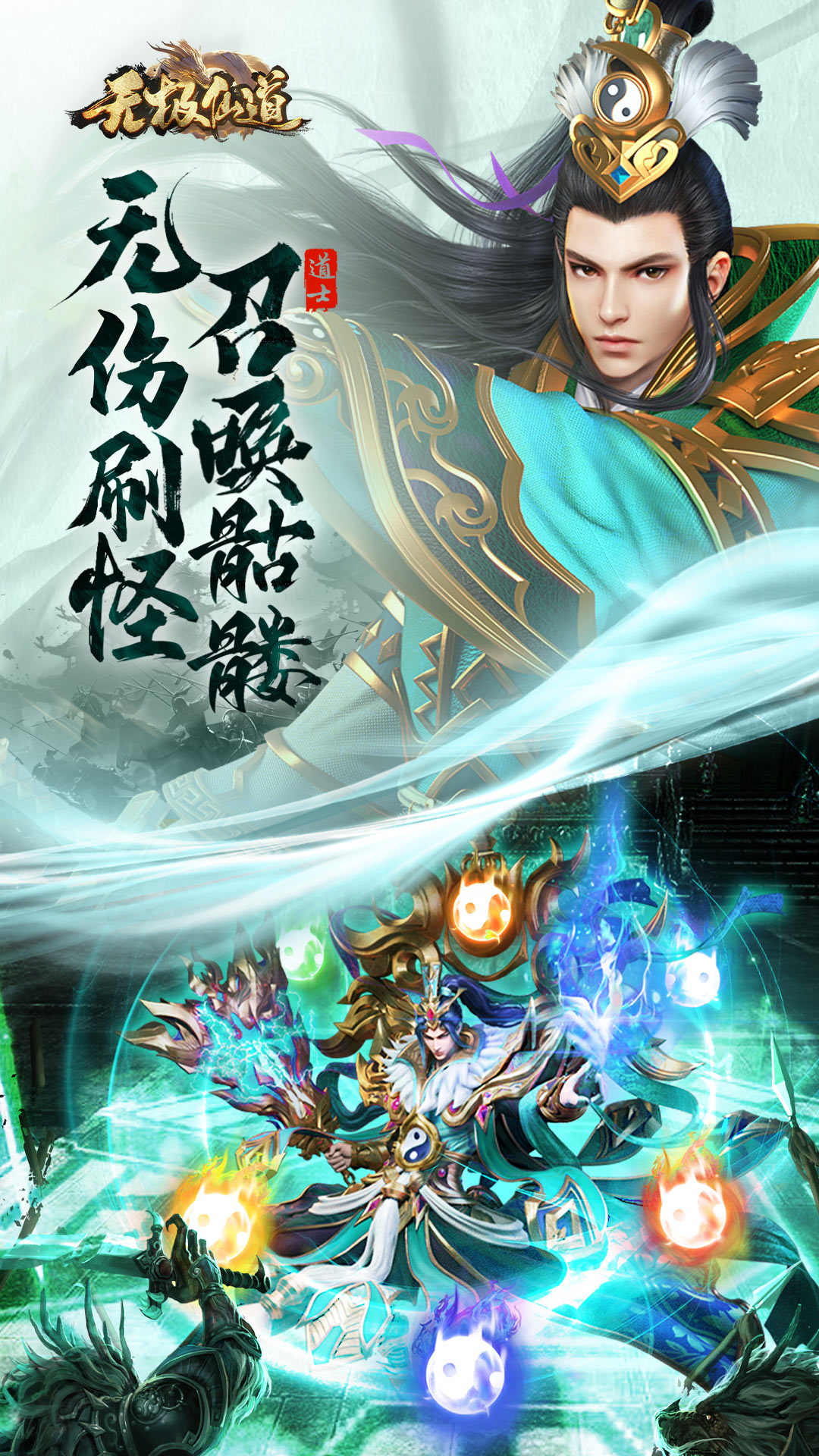 無(wú)極仙道