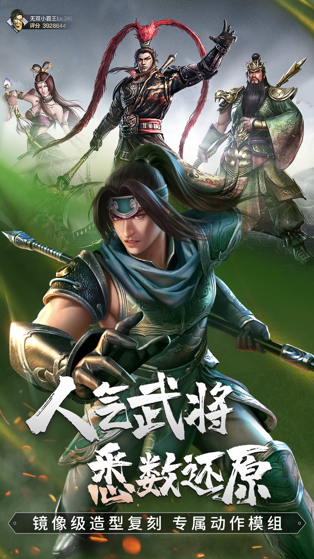 真三國(guó)無雙霸