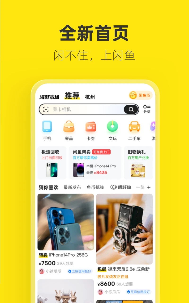 閑魚(二手交易平臺)
