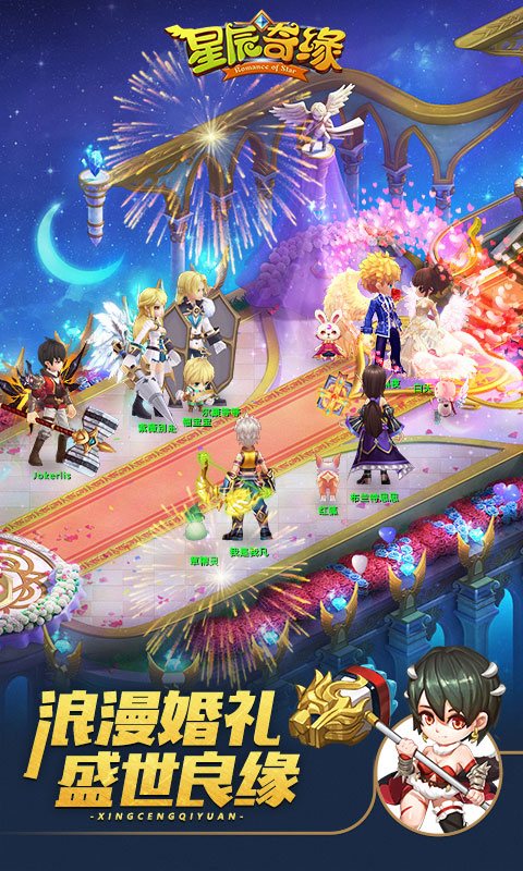 星辰奇緣