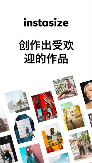 Instasize漢語(yǔ)版