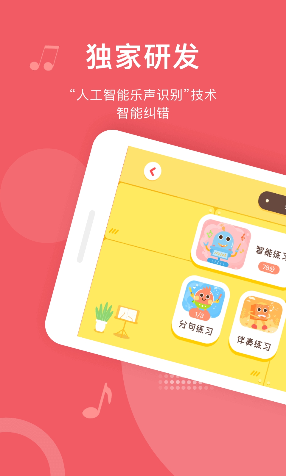 愛小藝學生端APP