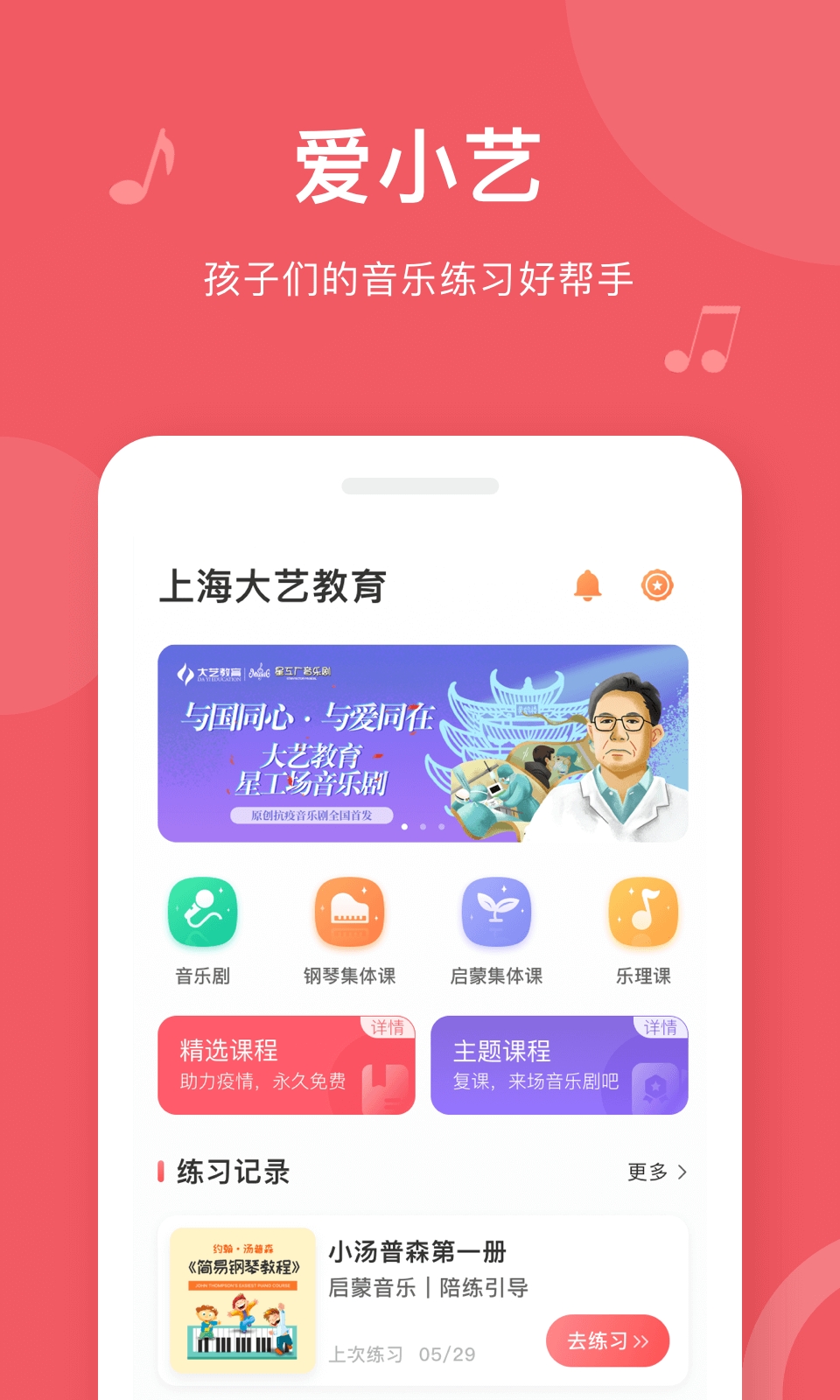 愛小藝學生端APP