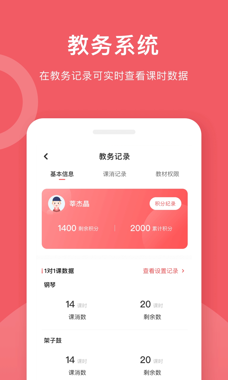 愛小藝學生端APP