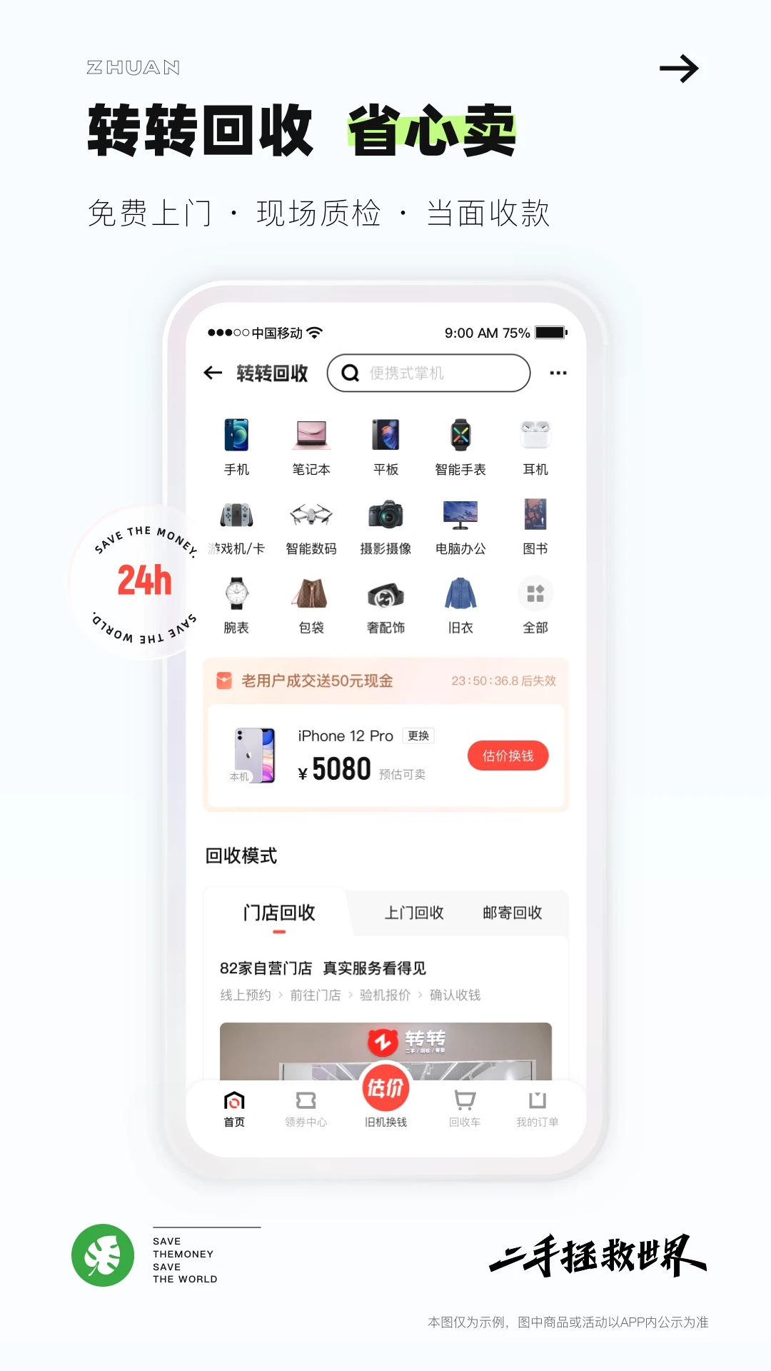 轉(zhuǎn)轉(zhuǎn)APP官方版