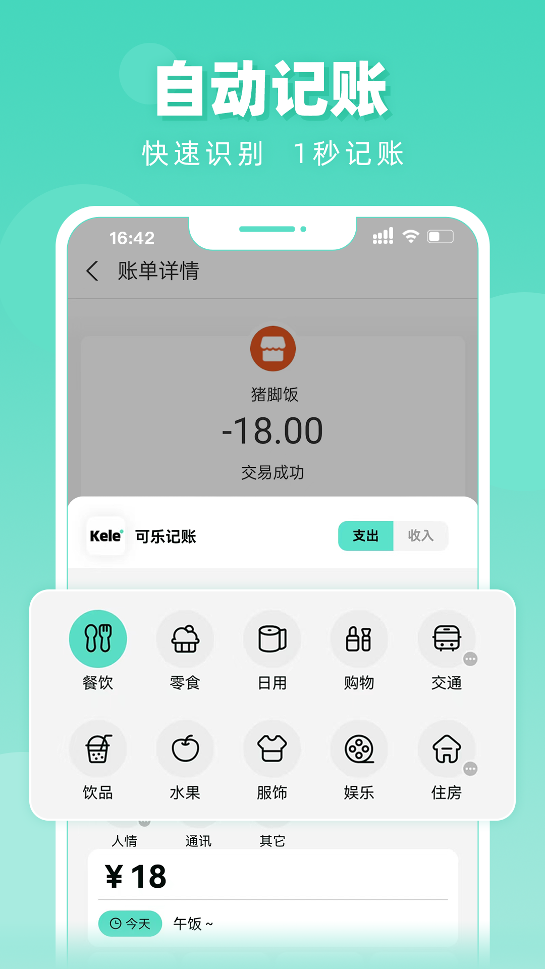 可樂記賬免費(fèi)版