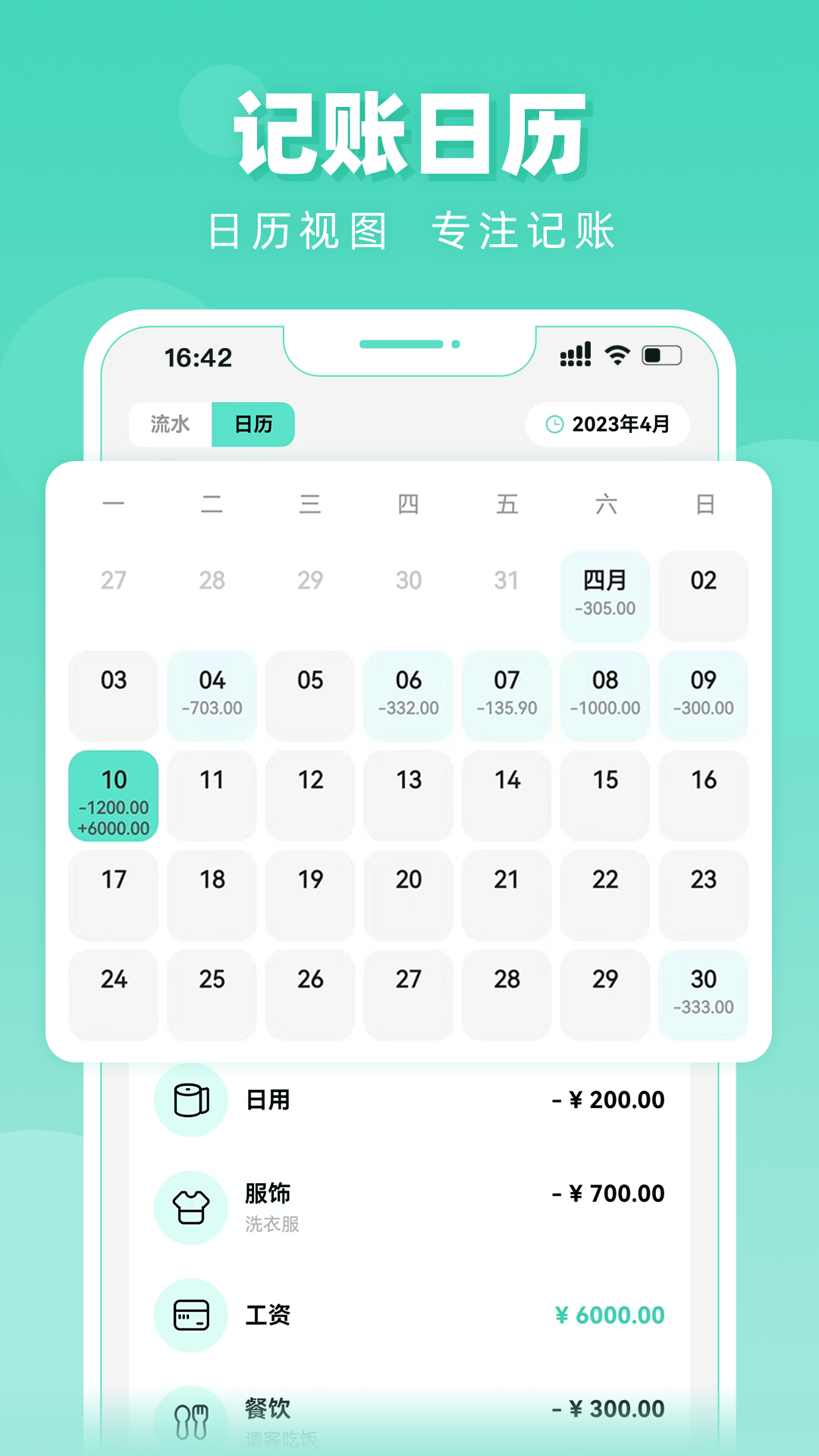可樂記賬免費(fèi)版