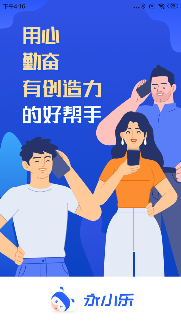 永小樂(lè)純凈版