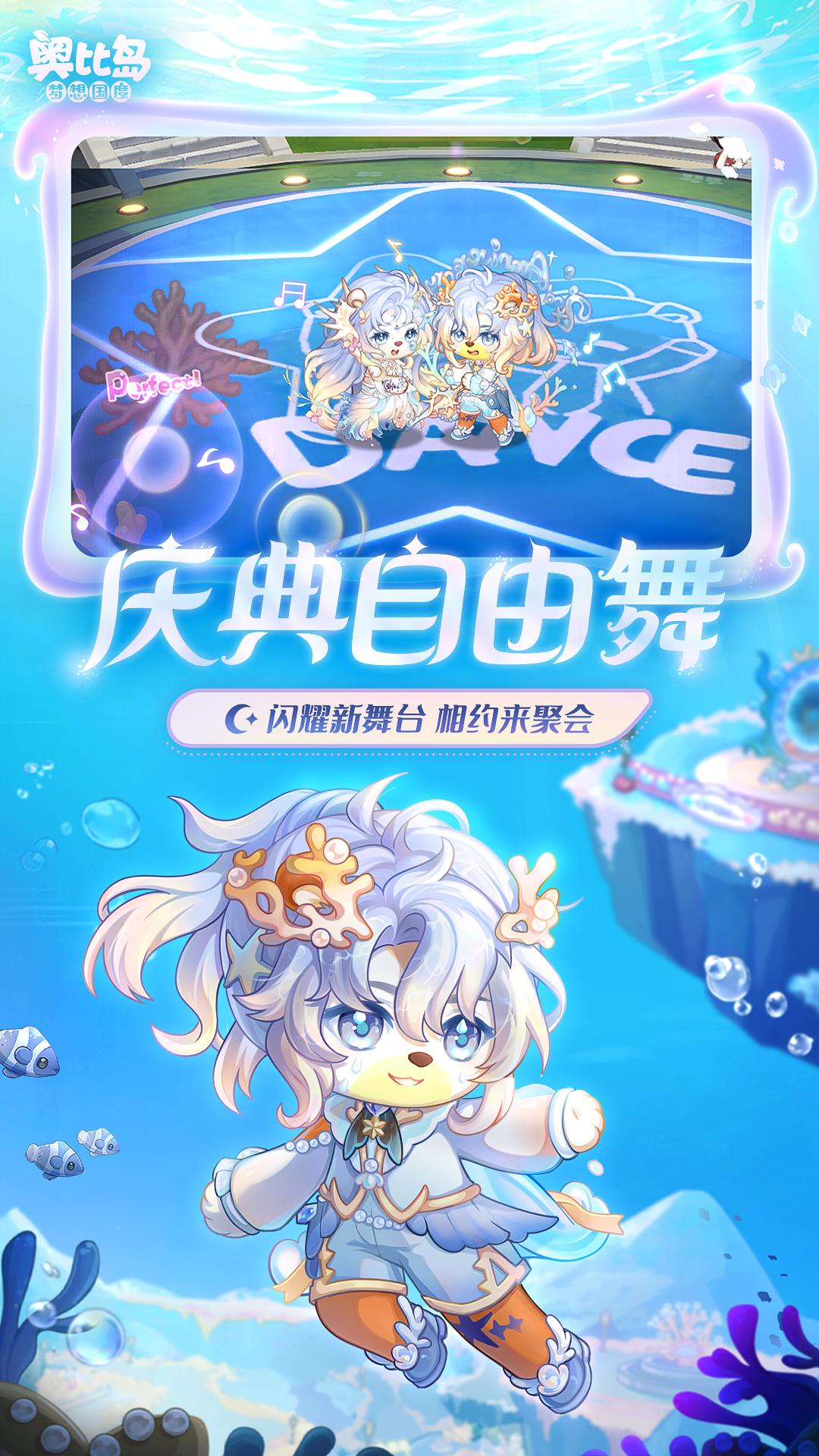 奧比島:夢(mèng)想國(guó)度
