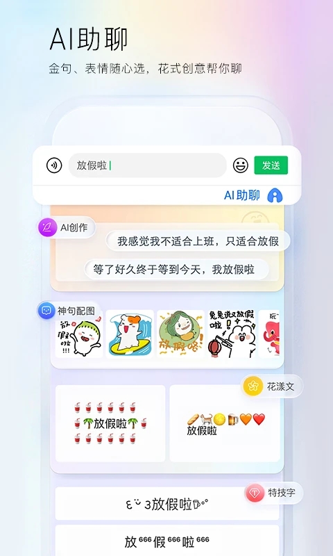 百度輸入法安卓版