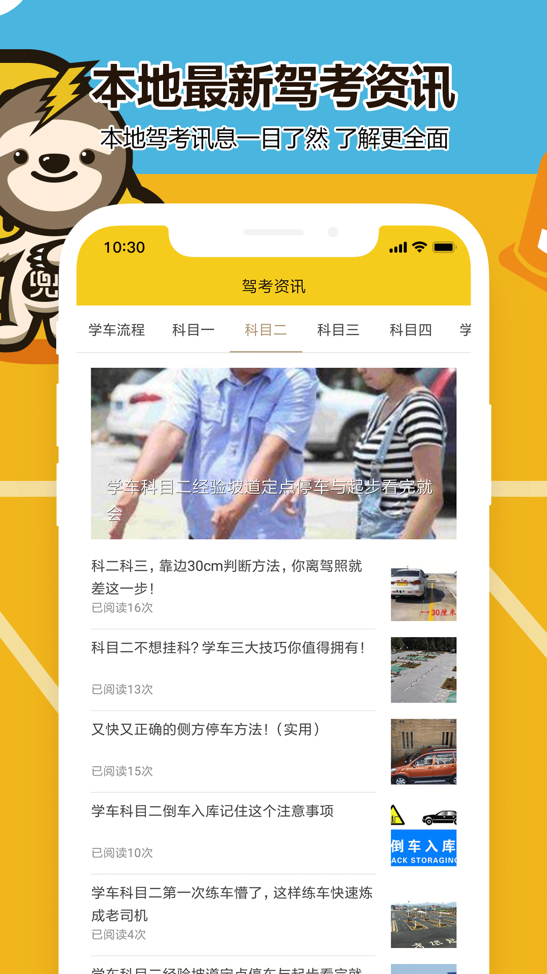 兜兜學(xué)車安卓版