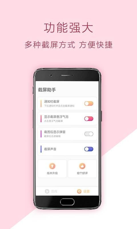 截屏助手升級版