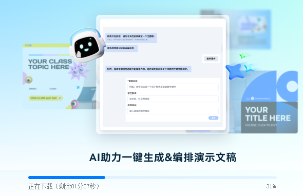 萬彩智演升級版