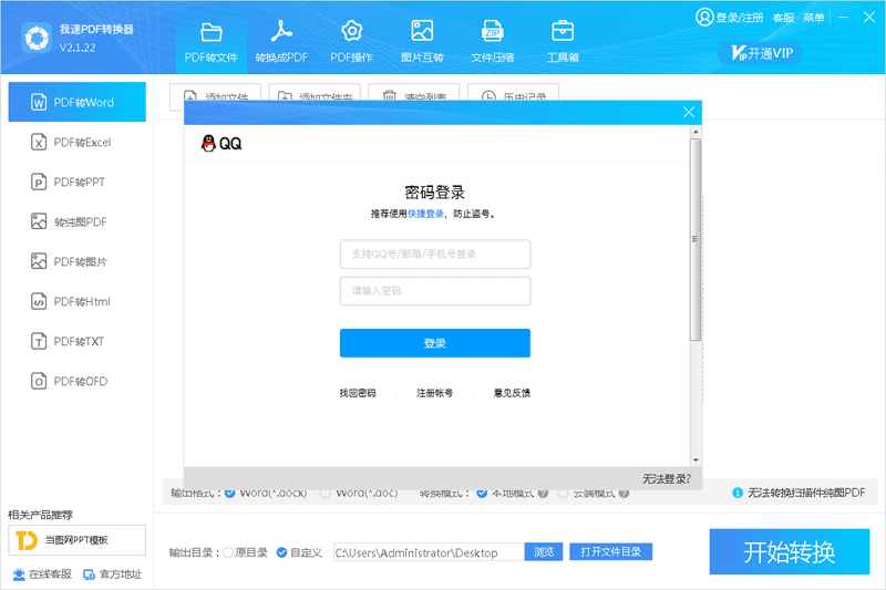 我速PDF轉(zhuǎn)換器標(biāo)準(zhǔn)版