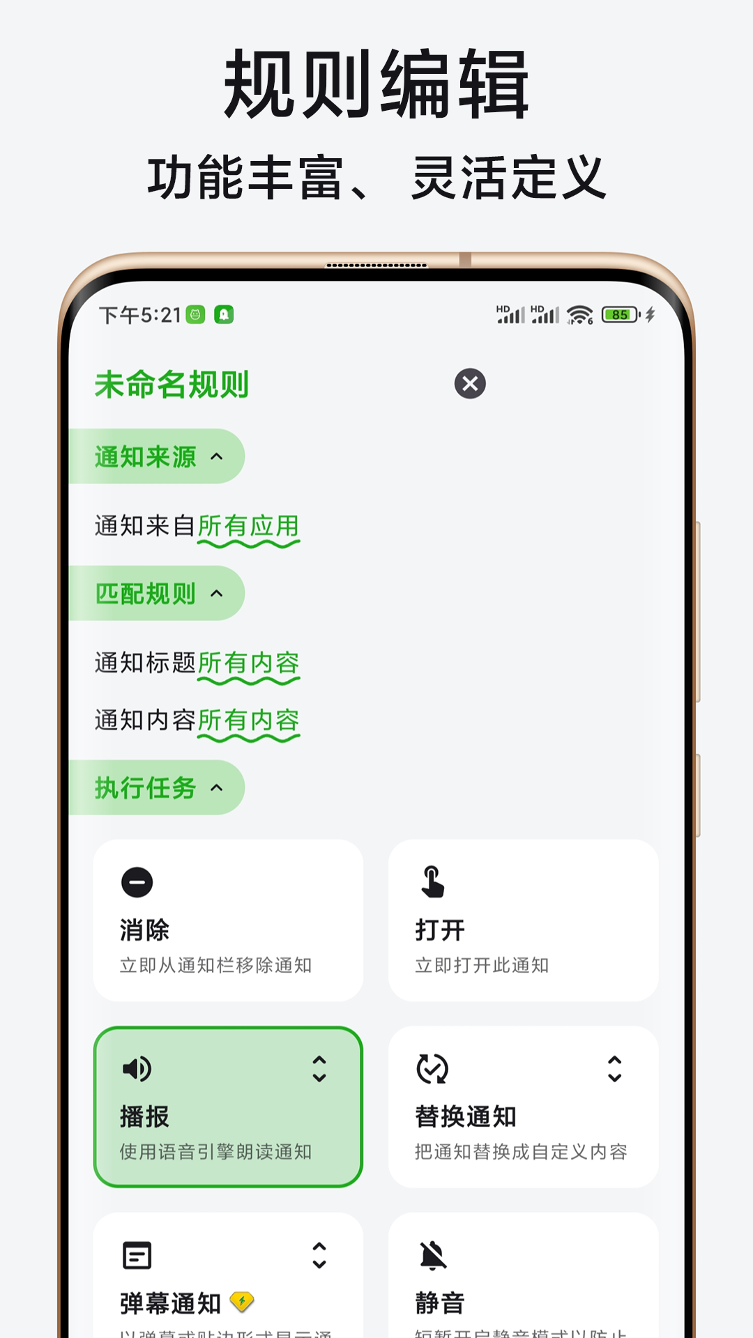 一條通知移動版