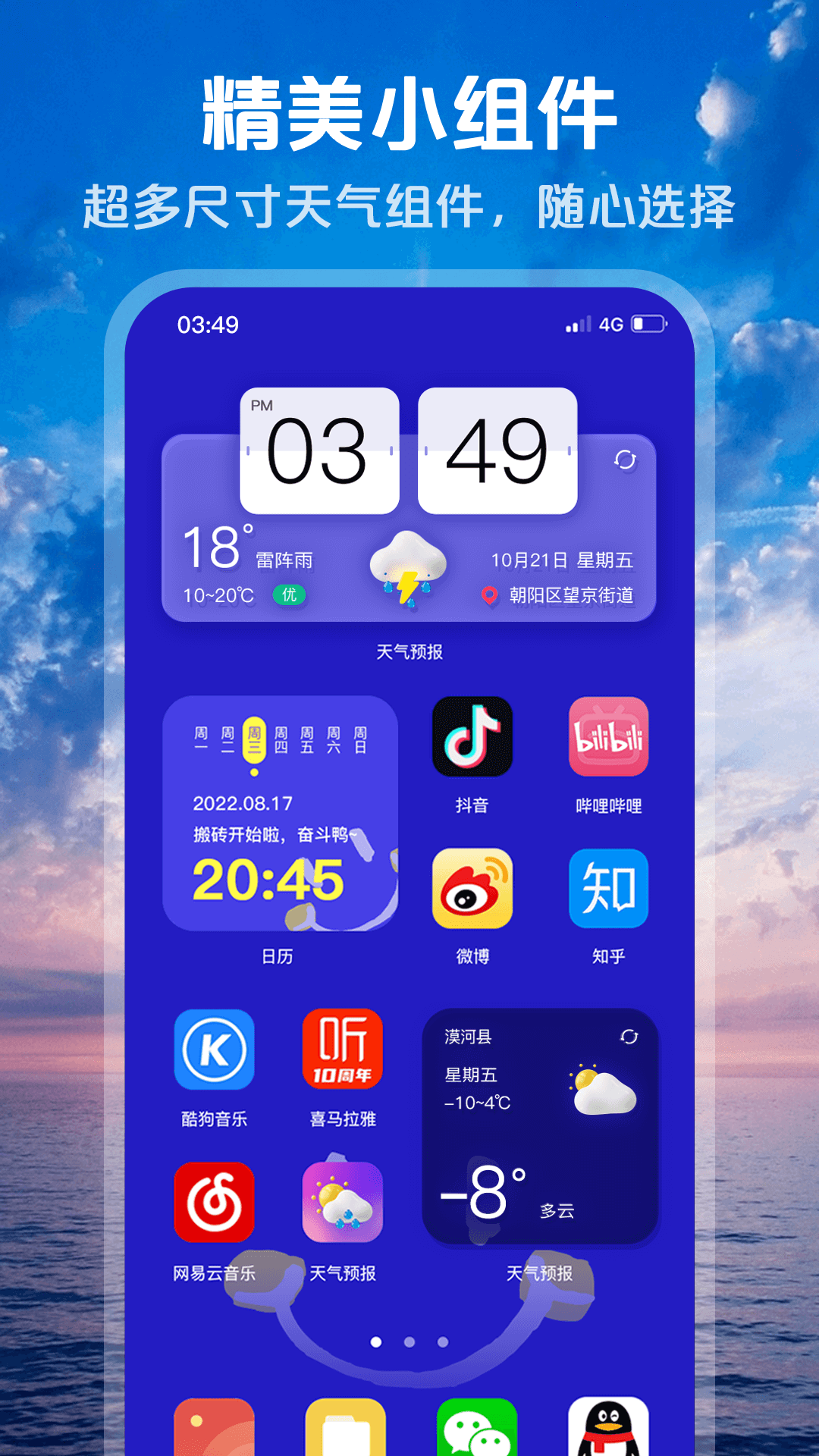超準(zhǔn)天氣預(yù)報最新版