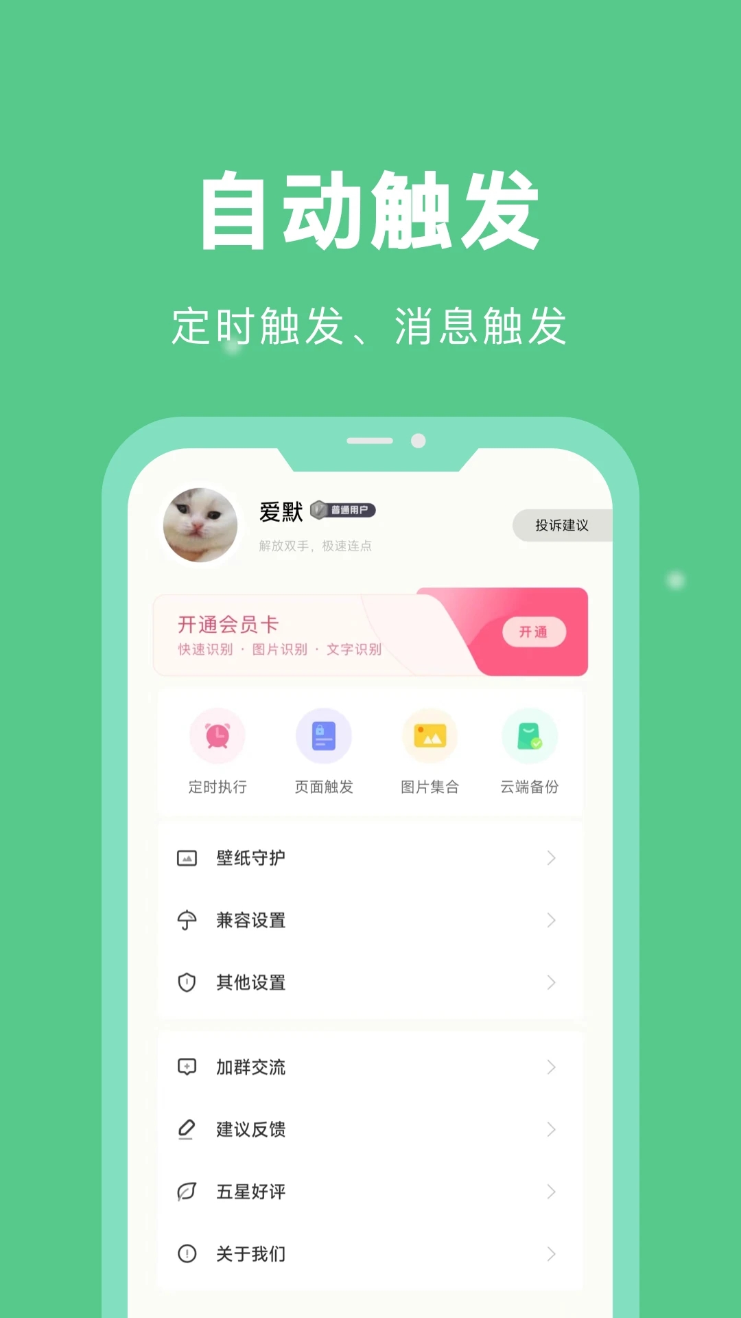 自動(dòng)腳本精靈