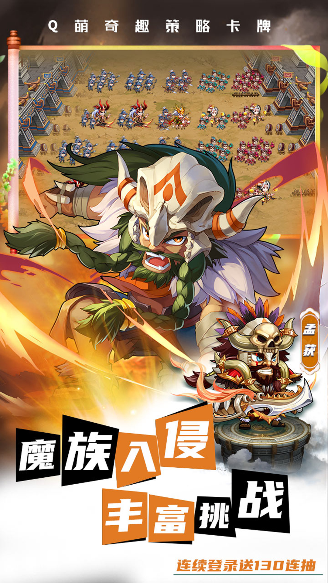 萌將風云