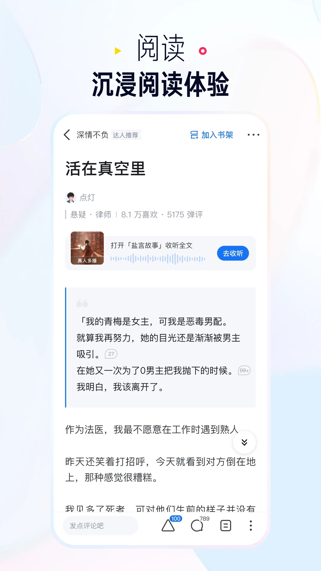 知乎極速版APP