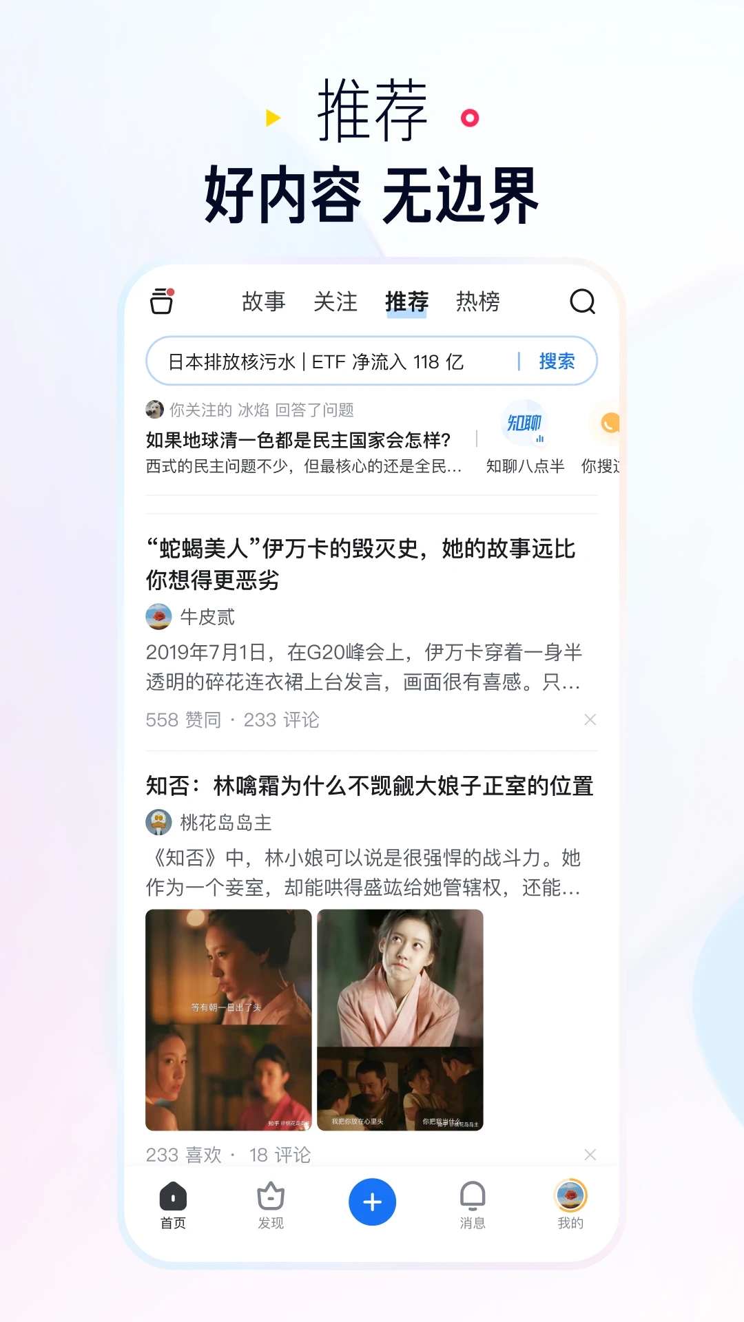 知乎極速版APP