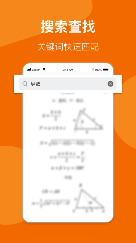 數(shù)學公式手冊安卓版