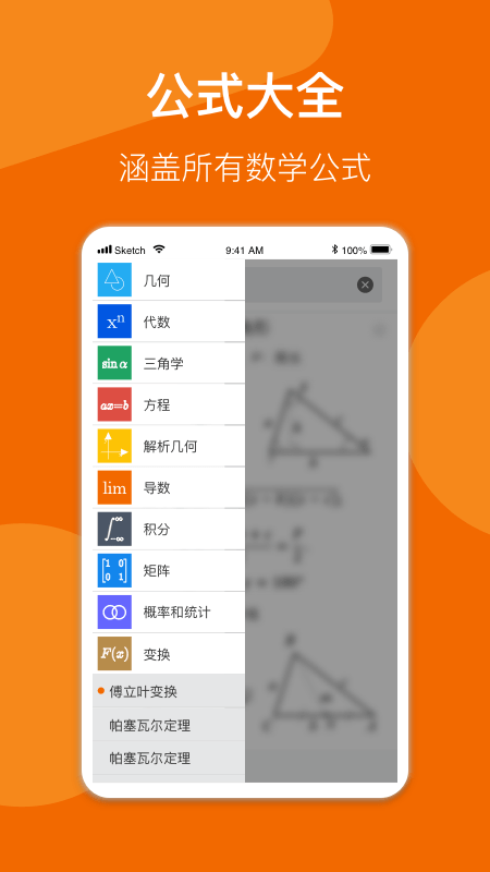 數(shù)學公式手冊安卓版