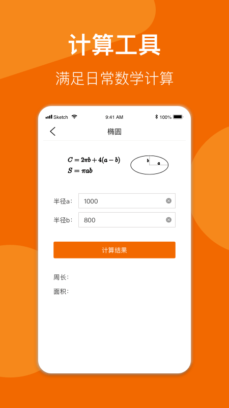 數(shù)學公式手冊安卓版