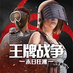 王牌戰(zhàn)爭(zhēng)