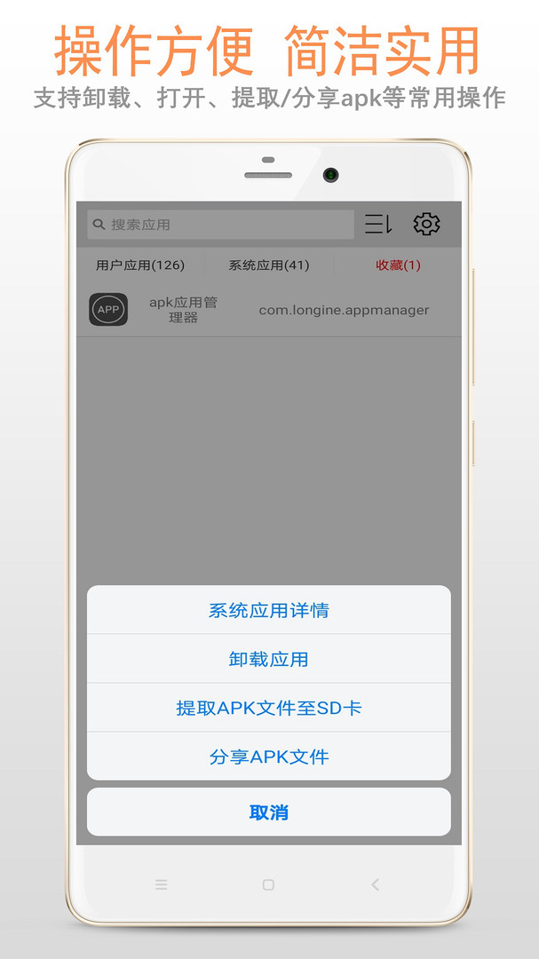 apk應用管理器升級版