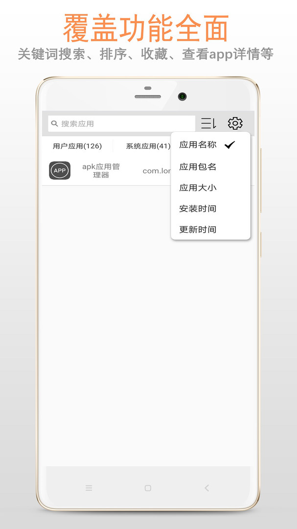 apk應用管理器升級版